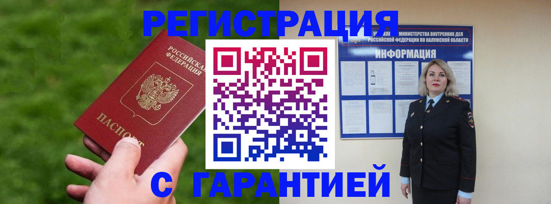 прописка в Сосновом Бору