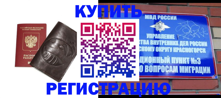 прописка в квартире в Сосновом Бору