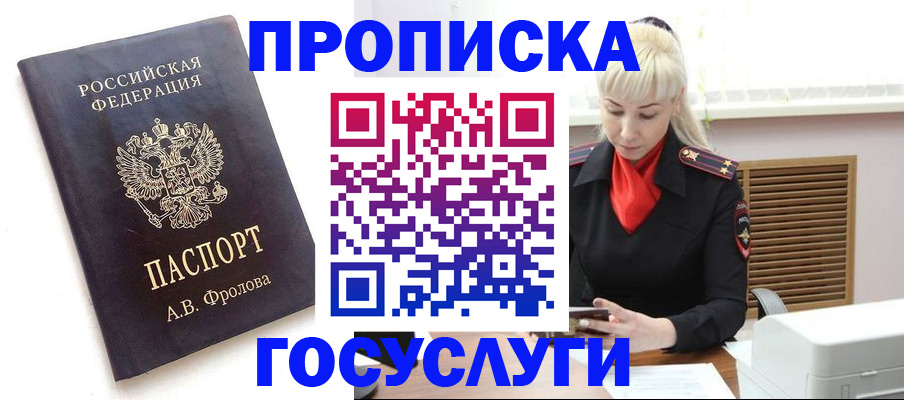 прописка для работы в Сосновом Бору